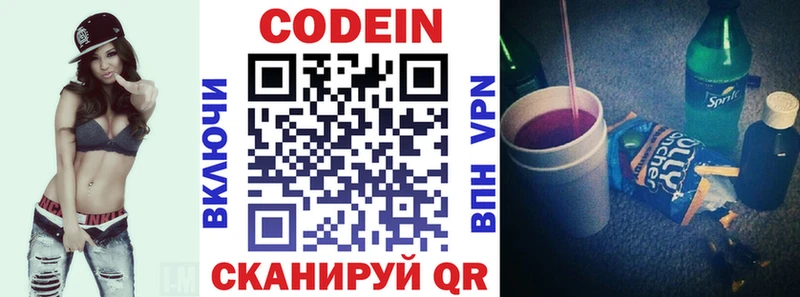Codein Purple Drank  Киселёвск 